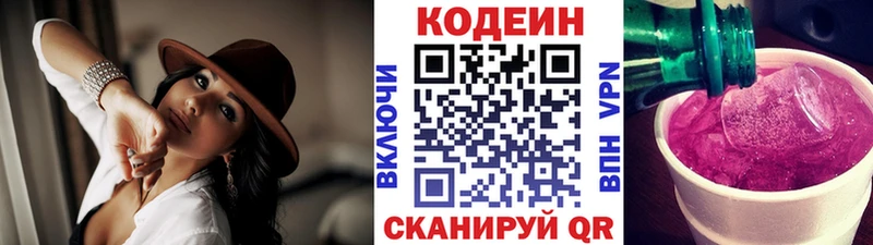 Codein напиток Lean (лин)  как найти   Чулым 